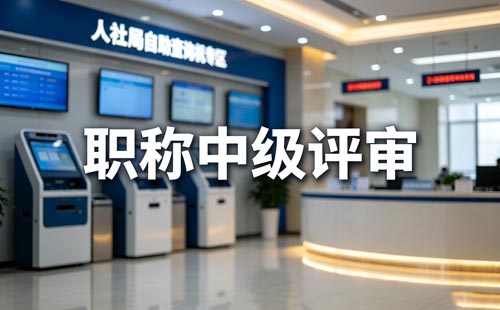 山西职称诚信档案